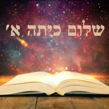 רקע שלום כיתה א דגם 0288138356