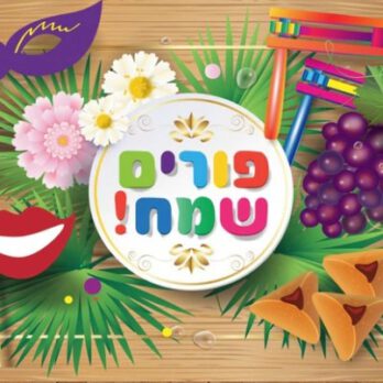 רקע פורים דגם 0639380786