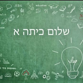 רקע כיתה א דגם 0760670786
