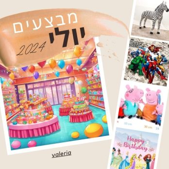 מבצעים יולי 2024
