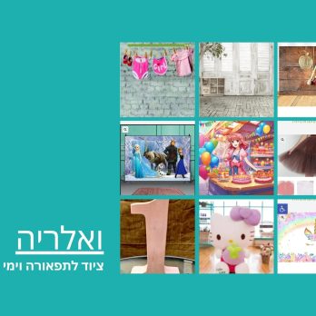 רקעים, בגדים, צעצועים, נגריה