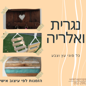 נגריית ואלריה