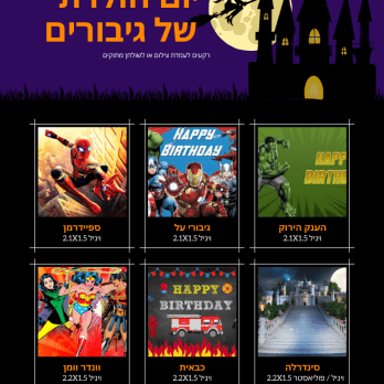 יום הולדת של גיבורים