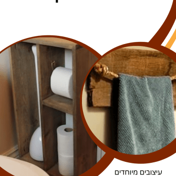 ריהוט למקלחת
