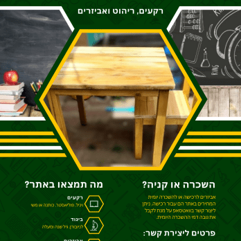 בחזרה לבית הספר